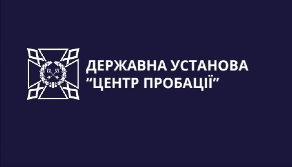 логотип пробація
