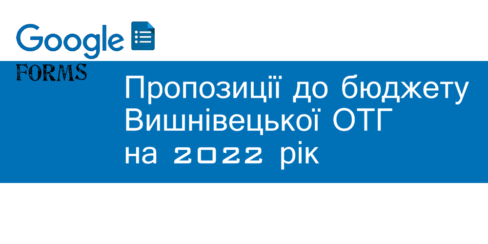 банер-ГУГЛ-ФОРМА 2022