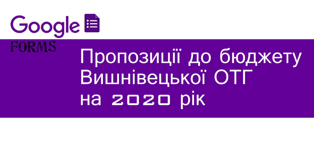 банер-ГУГЛ-ФОРМА