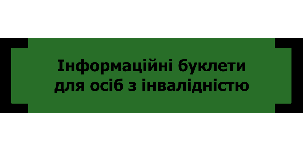 банер осіб з інвалідністю