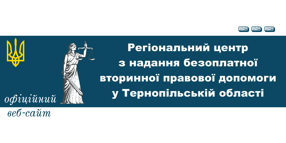 банер правова допомога кременець