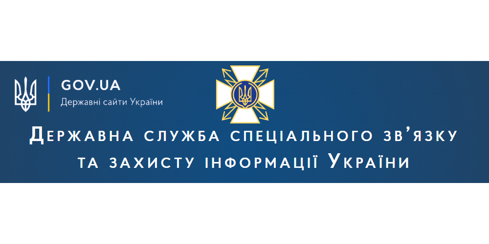 держ спец звязку