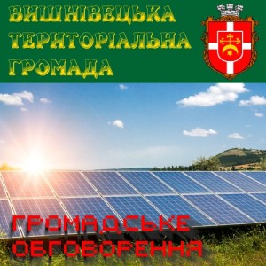 громадське обговорення 234876