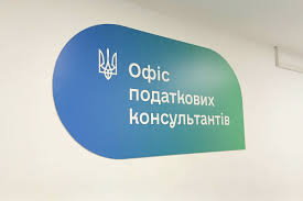 Податковий-офіс