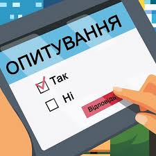 Опитування