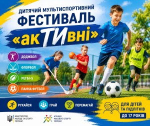 Активні