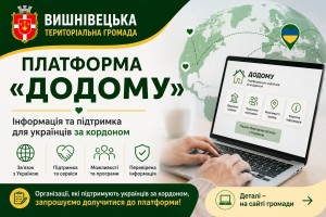 Додому