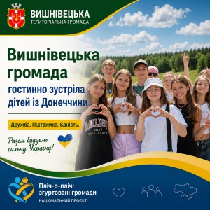 Згуртовані громади - банер