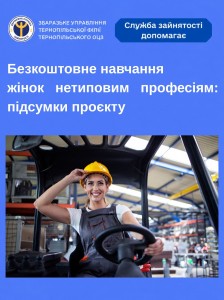 Безкоштовне навчання жінок нетиповим професіям підсумки проєкту