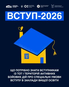 Вступ для Молоді з ТОТ пост 8.07.2026 - 1