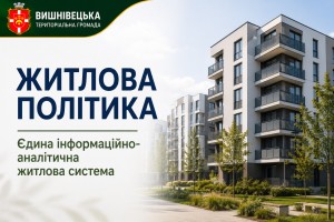 Житлова політика