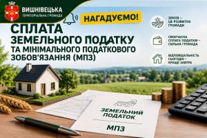Земельний податок