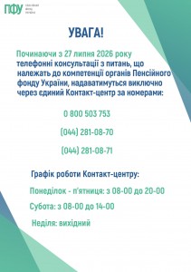Контакт-центр