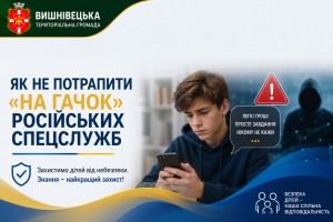 Не портапити на гачок російських