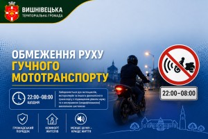 Обмеження моьоьранспорту