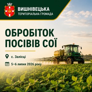 Обробіток сої -сайт