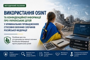 Посібник