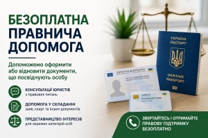 Правнича допомога