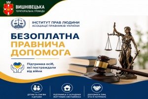 Правнича допомогоа