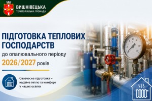 Підготовка котелень