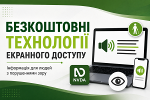 Безкоштовні технології