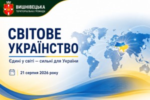 Світове українство