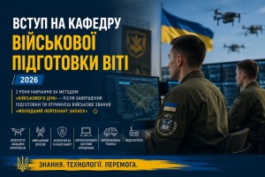 Вступ на кафедру