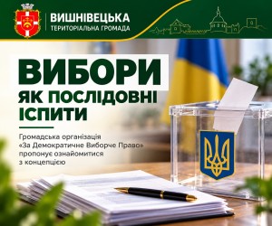 ГО Вибори